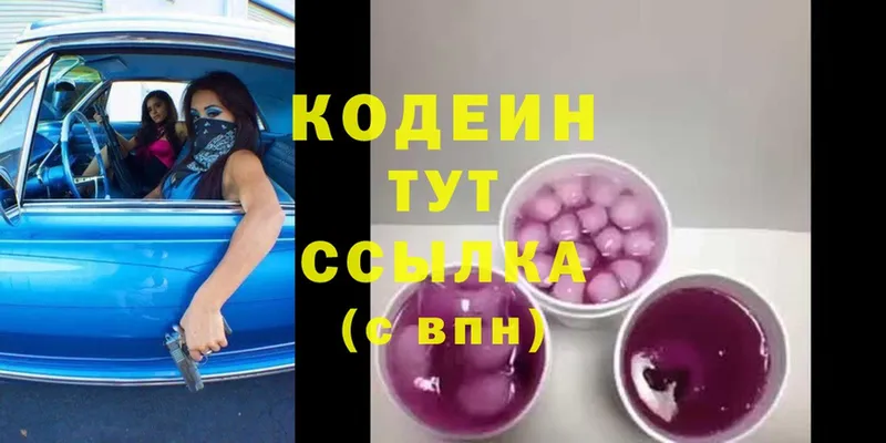 Кодеин напиток Lean (лин)  Заринск 